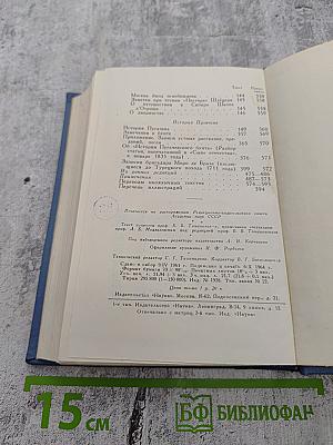 А.С. Пушкин. Полное собрание сочинений. Том восьмой. Автобиографическая и историческая проза. История Пугачева. Записки Моро де Браз