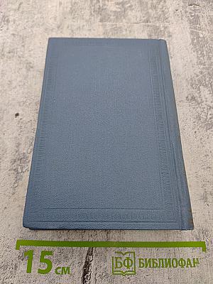 А.С. Пушкин. Полное собрание сочинений. Том восьмой. Автобиографическая и историческая проза. История Пугачева. Записки Моро де Браз