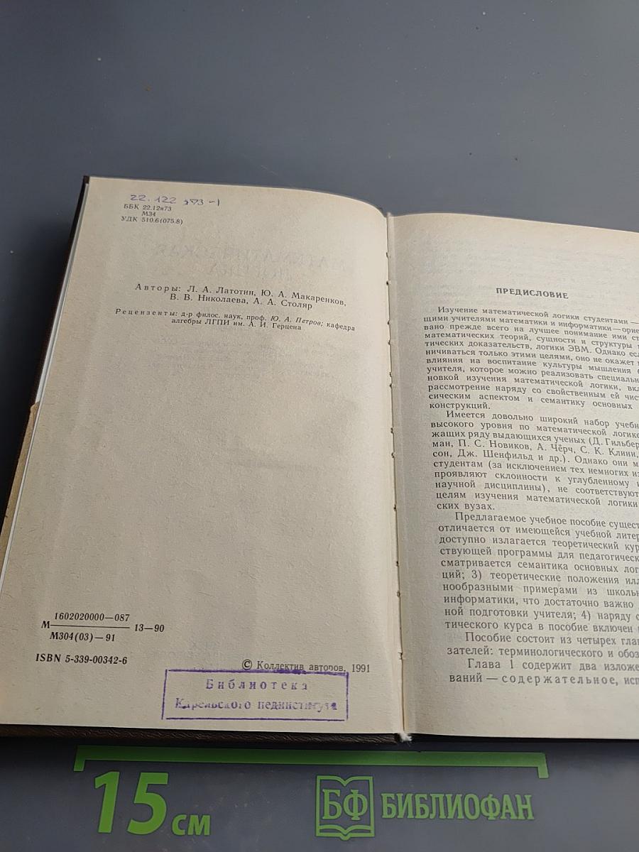 Математическая логика