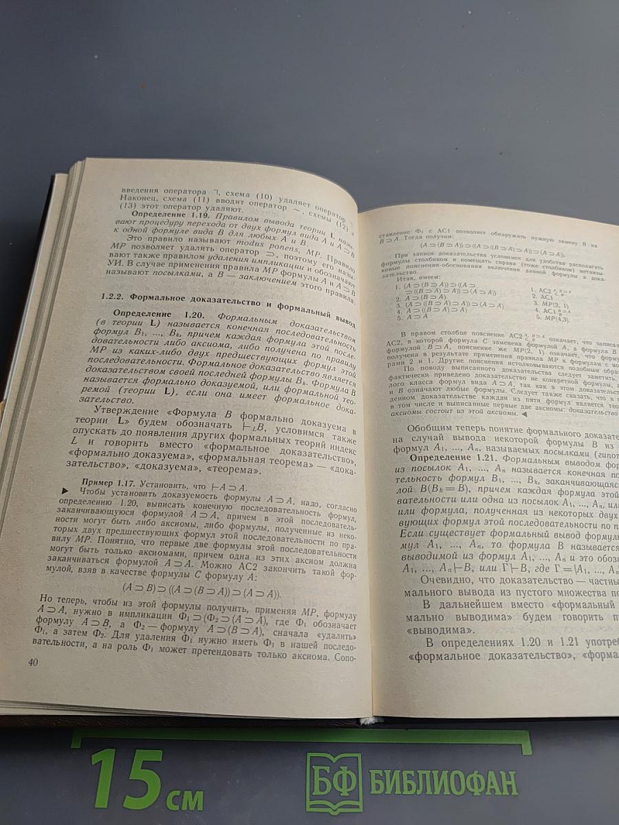 Математическая логика