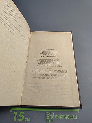 Математическая логика