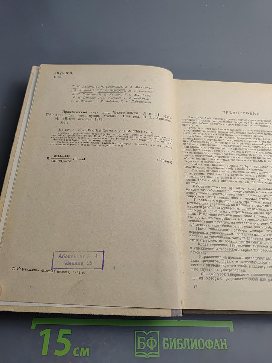 Практический курс английского языка. Для III курса