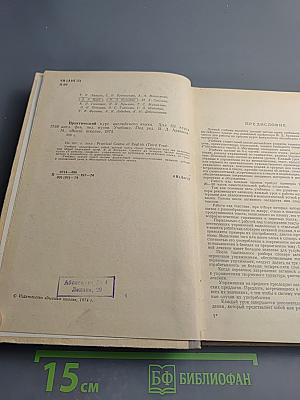 Практический курс английского языка. Для III курса