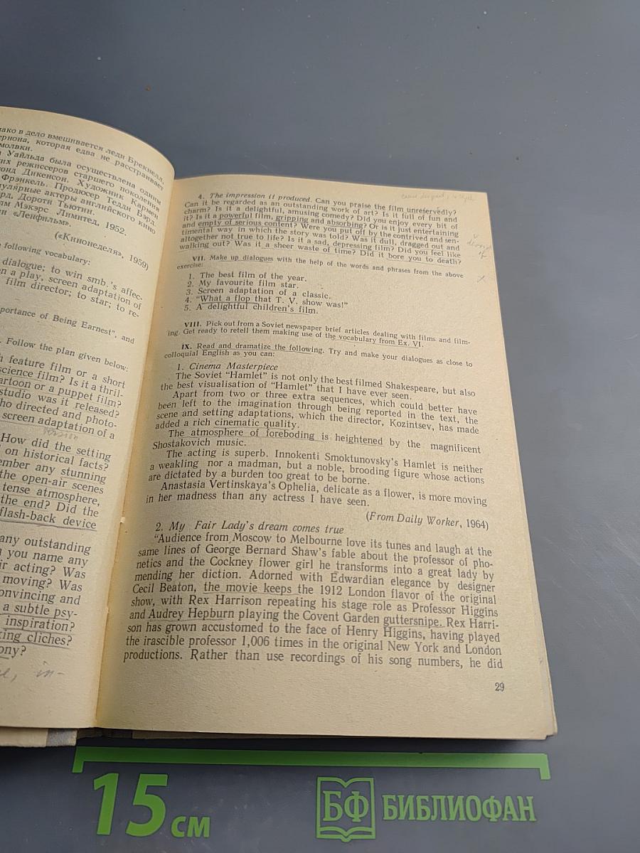 Практический курс английского языка. Для III курса