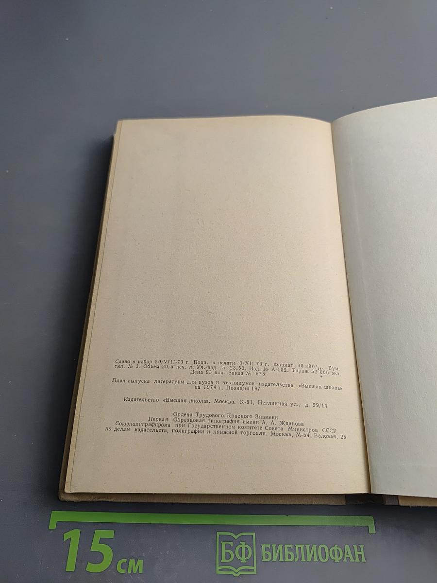 Практический курс английского языка. Для III курса