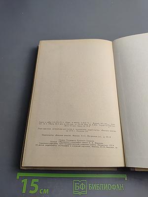 Практический курс английского языка. Для III курса