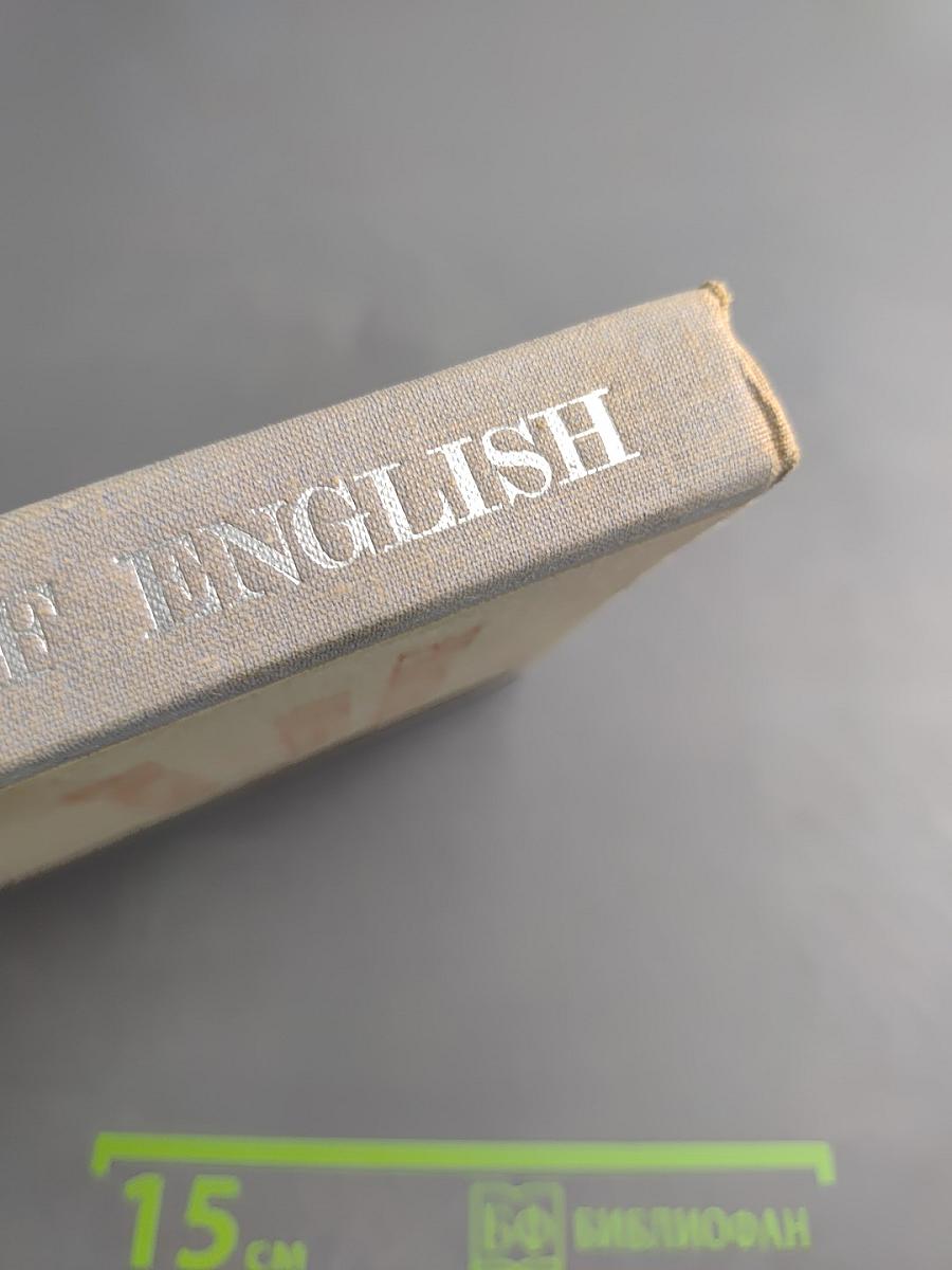 Практический курс английского языка. Для III курса