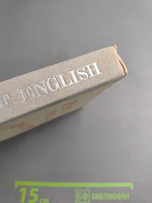 Практический курс английского языка. Для III курса