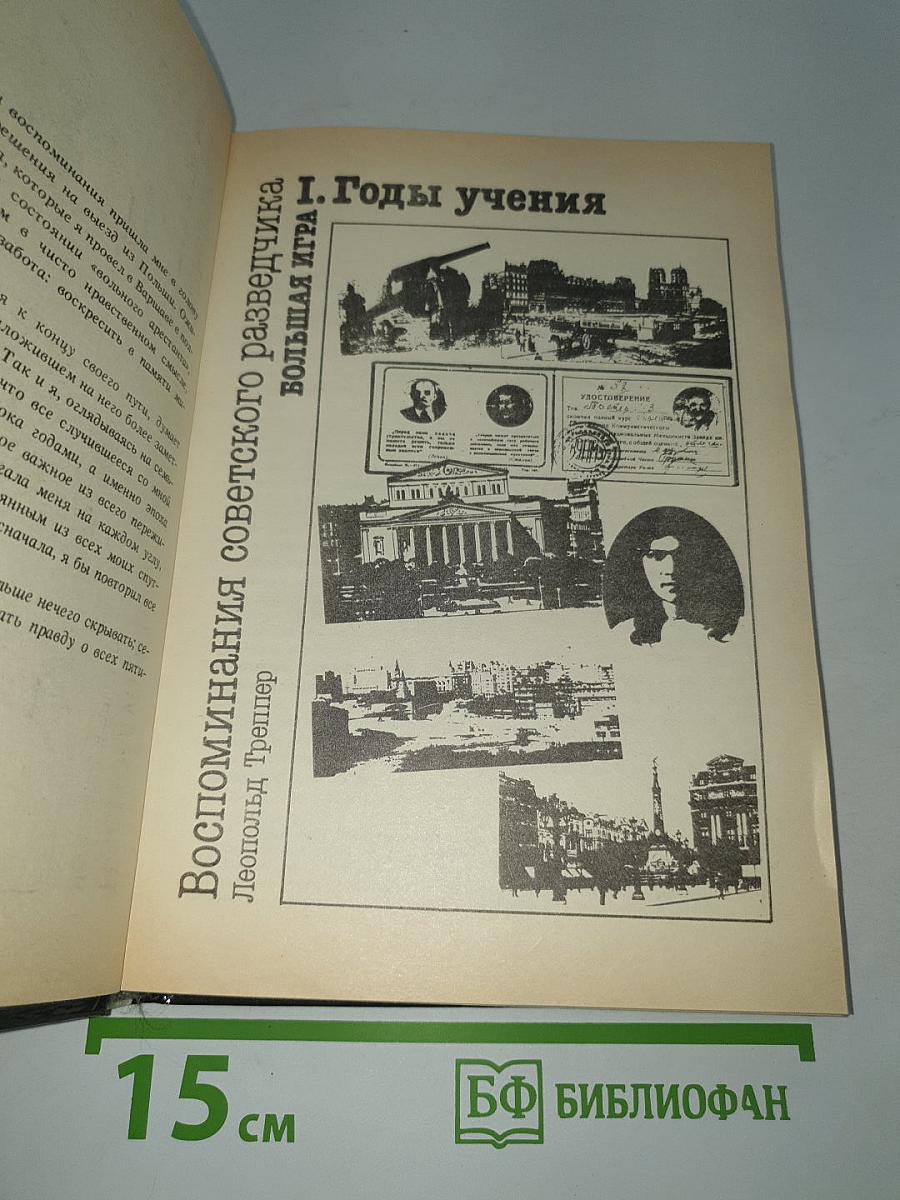 Большая игра