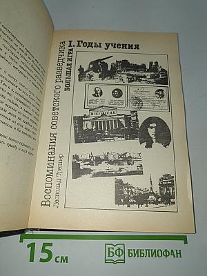 Большая игра