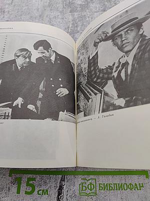 Кино-детектив. Уголовный розыск и художественный поиск