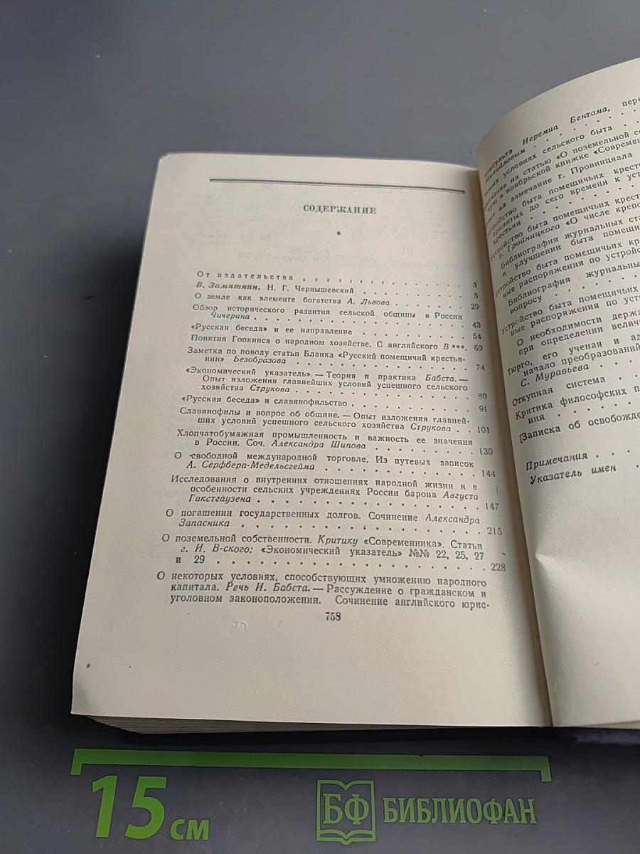 Избранные экономические произведения. Том I