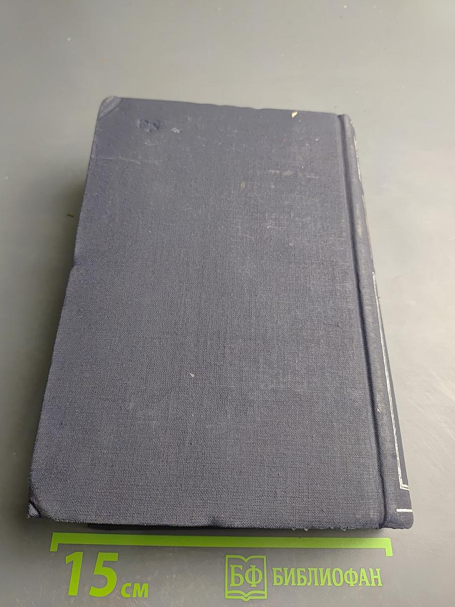 Избранные экономические произведения. Том I