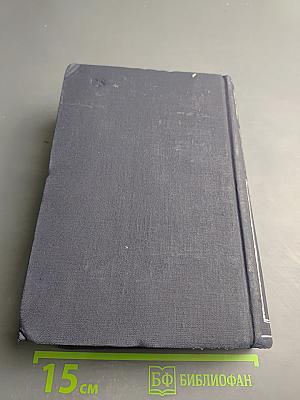 Избранные экономические произведения. Том I