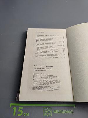 Астроном верен звёздам