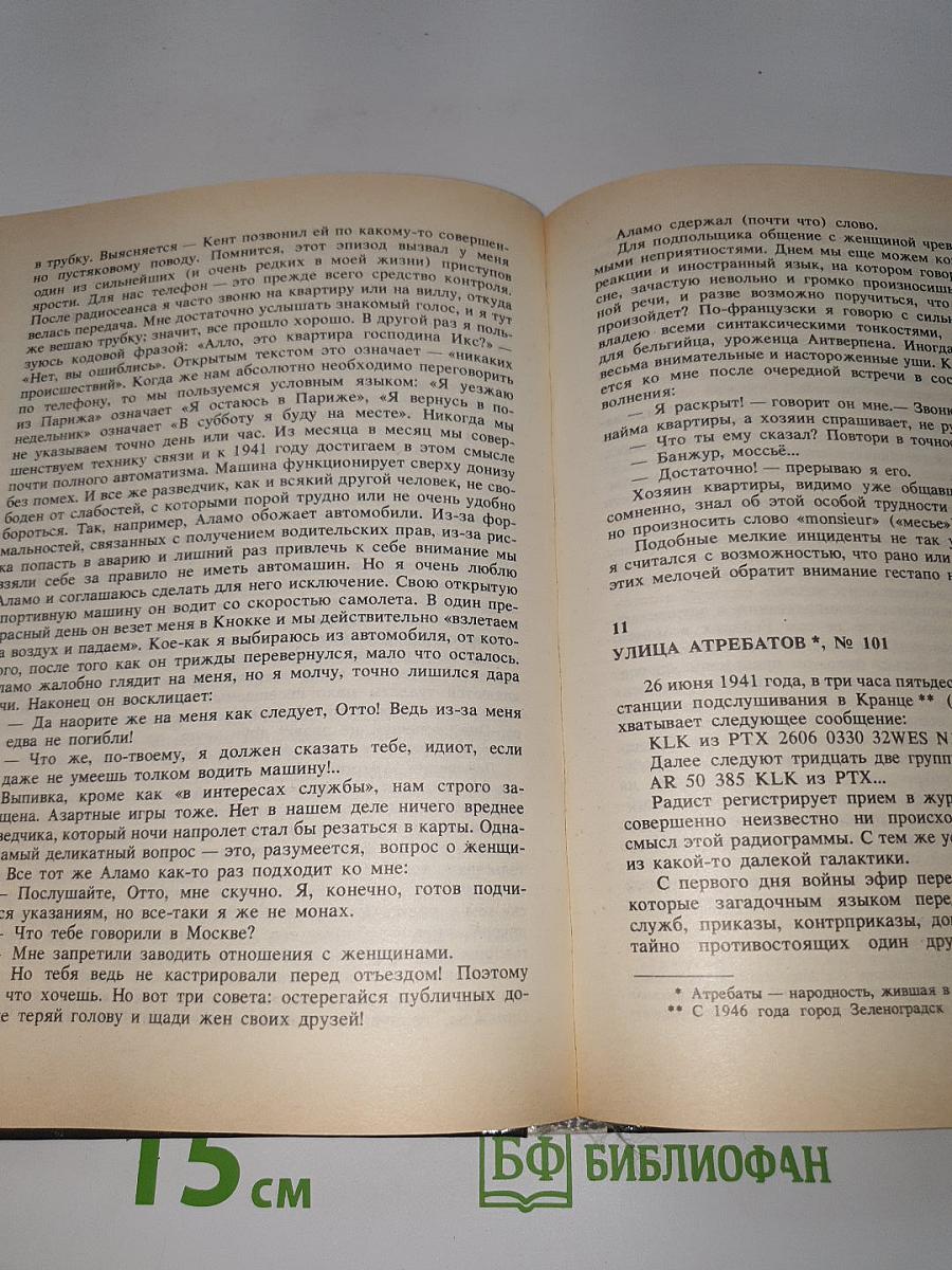 Большая игра