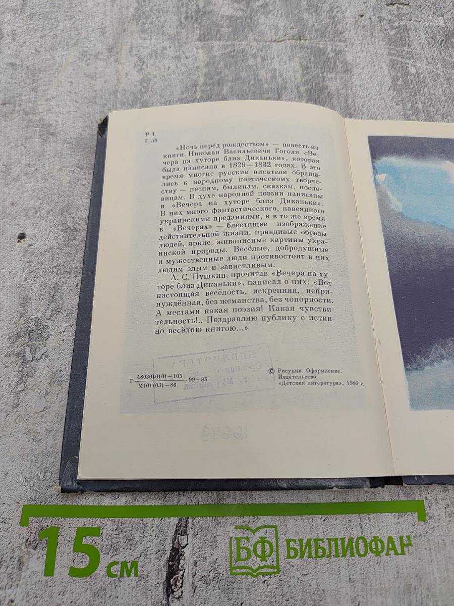 Ночь перед Рождеством