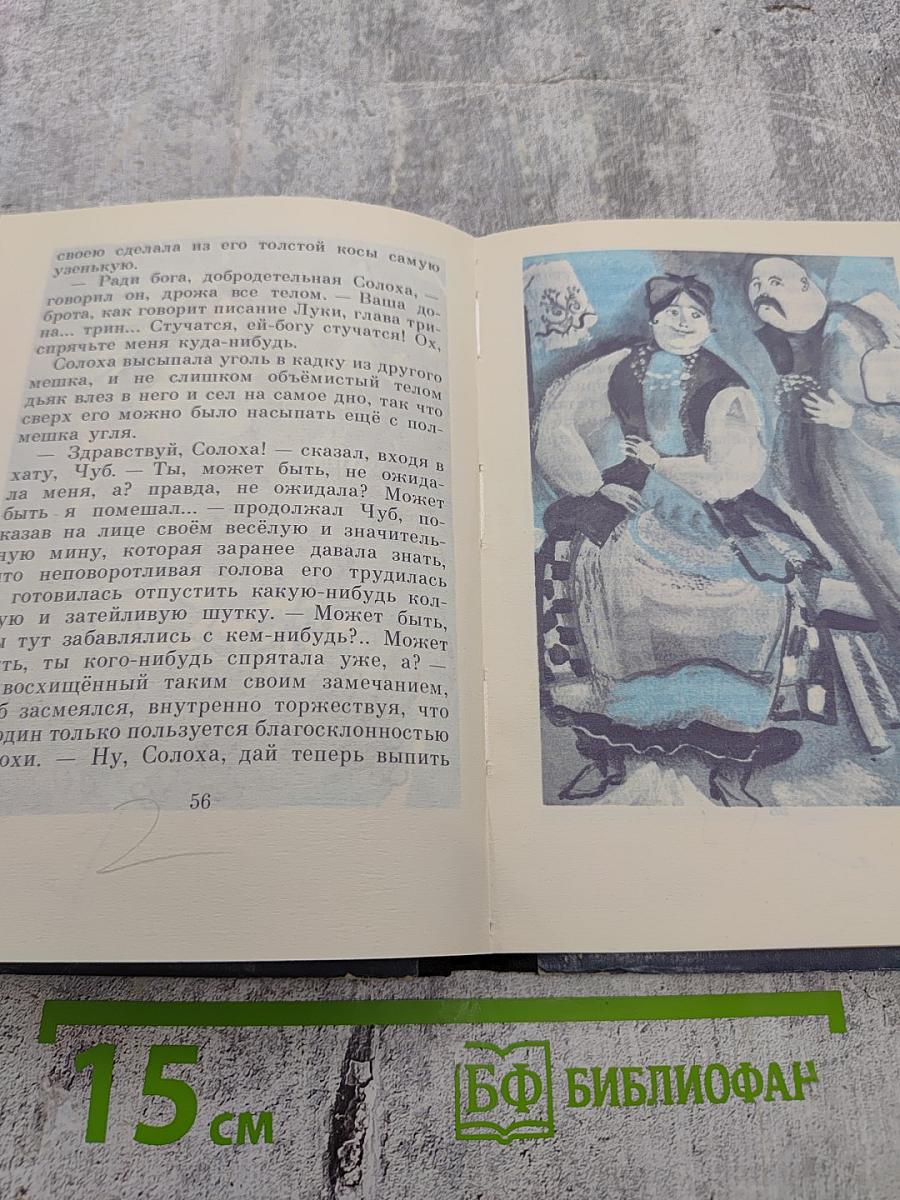 Ночь перед Рождеством