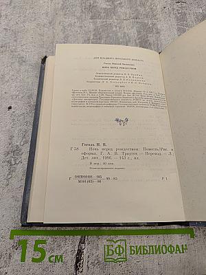 Ночь перед Рождеством