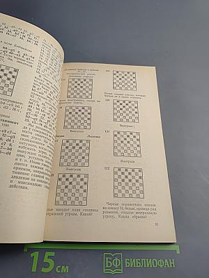 Школа позиционной игры. Русские шашки