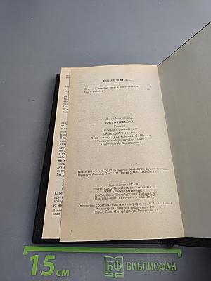 Бал в небесах