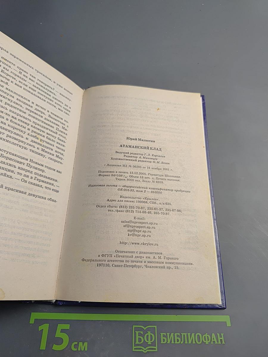 Атаманский клад