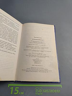 Атаманский клад