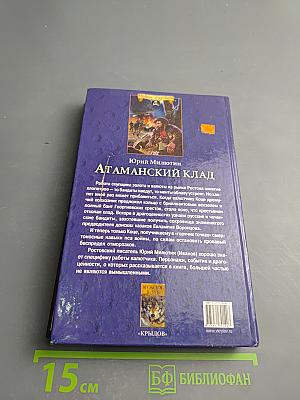 Атаманский клад