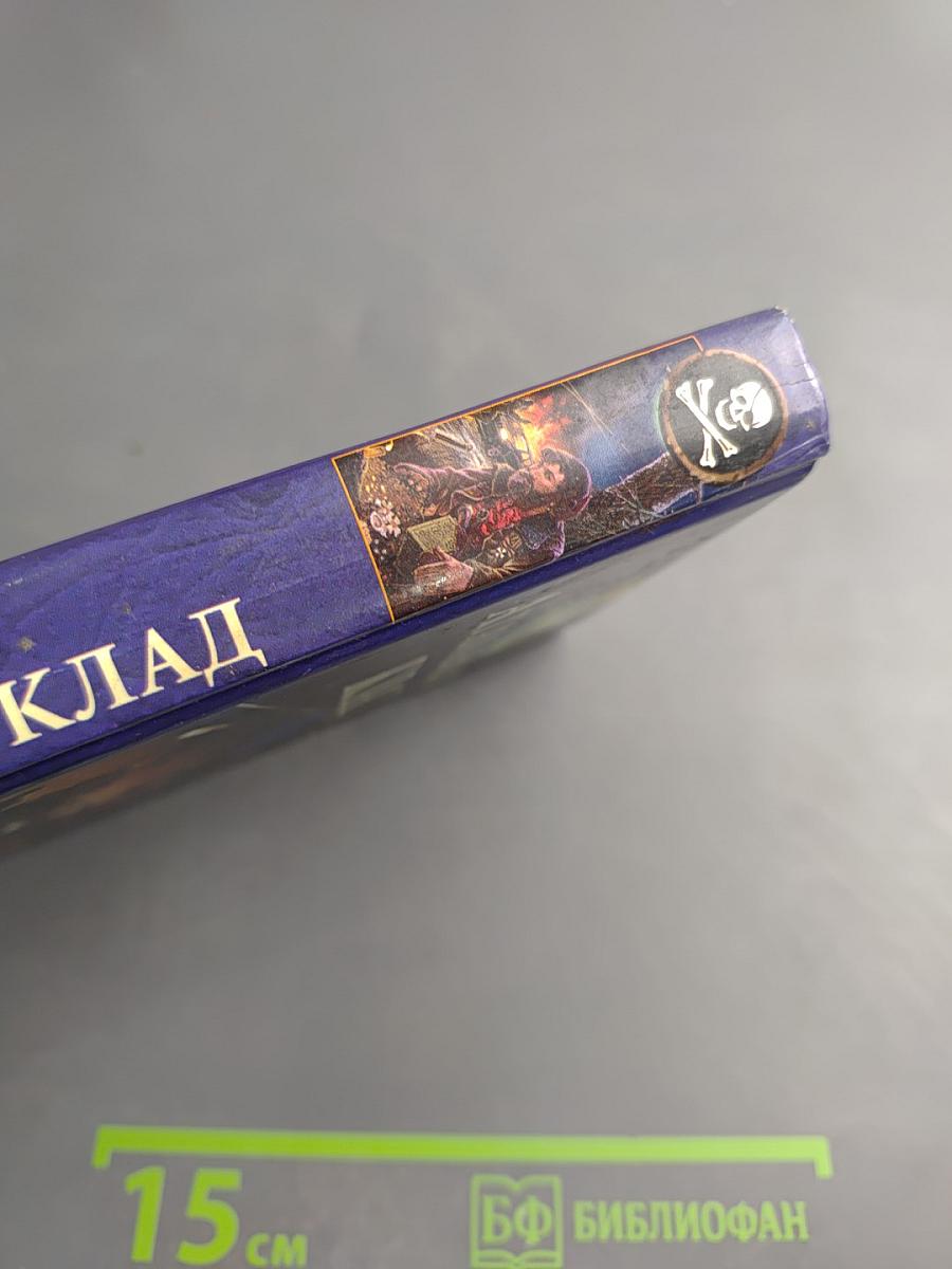 Атаманский клад