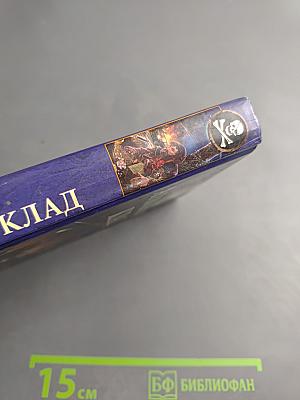 Атаманский клад