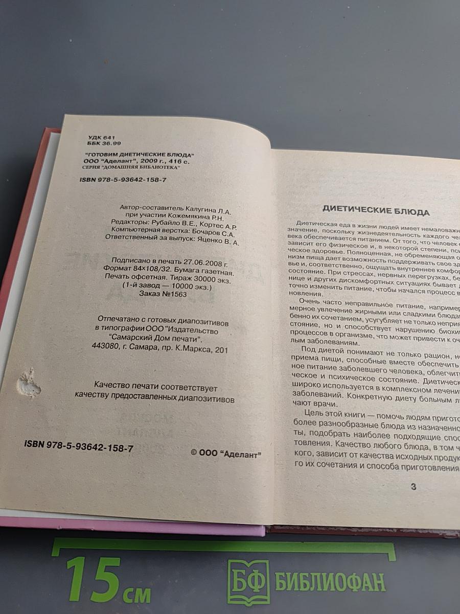 Готовим диетические блюда