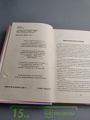 Готовим диетические блюда