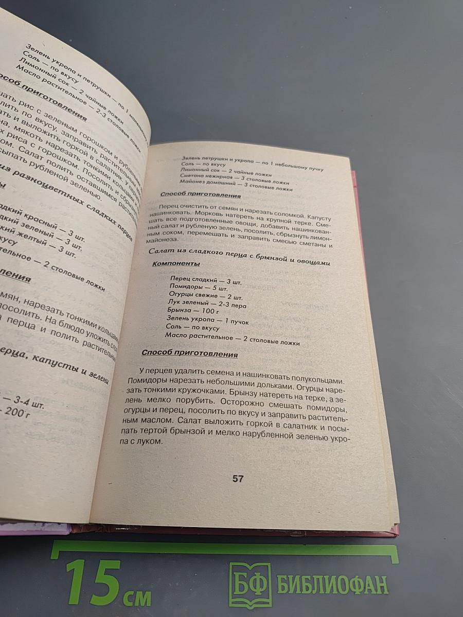 Готовим диетические блюда