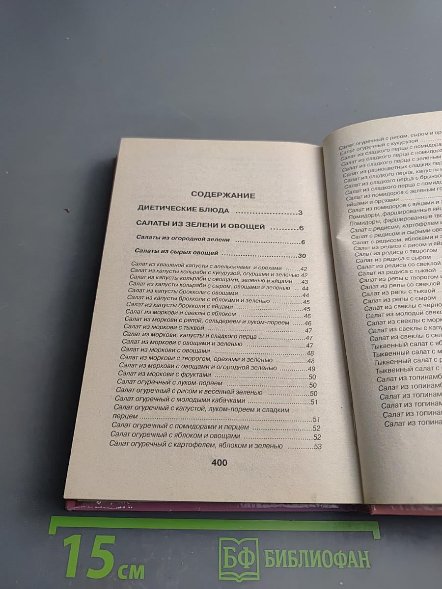 Готовим диетические блюда