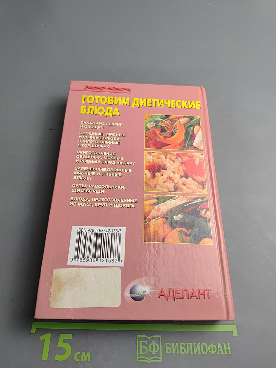 Готовим диетические блюда