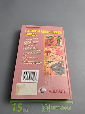 Готовим диетические блюда