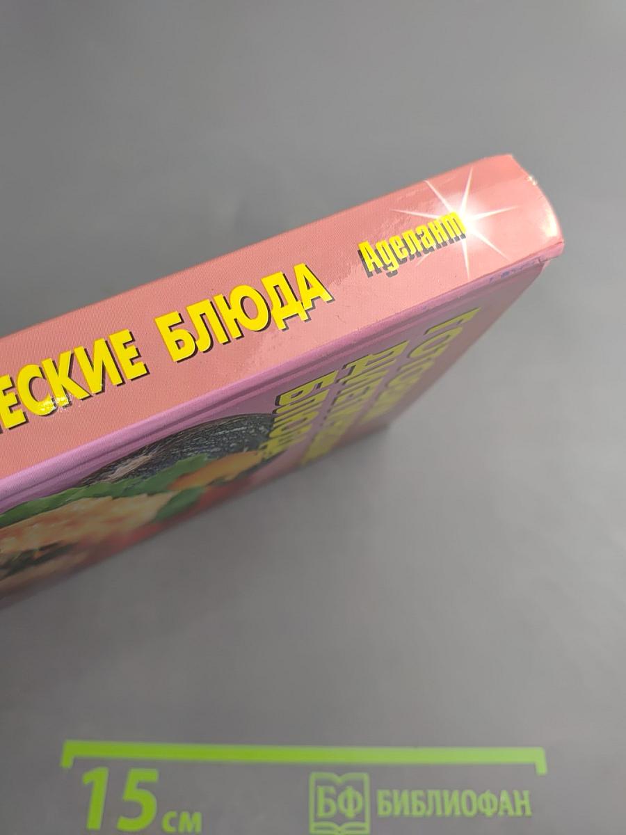 Готовим диетические блюда