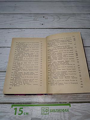 Песенник