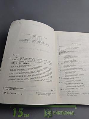 Шри Ауробиндо, или Путешествие сознания