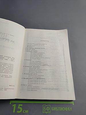 Шри Ауробиндо, или Путешествие сознания