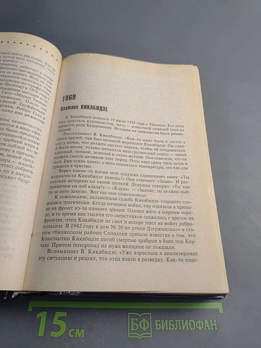Досье на звезд: Правда, домыслы, сенсации