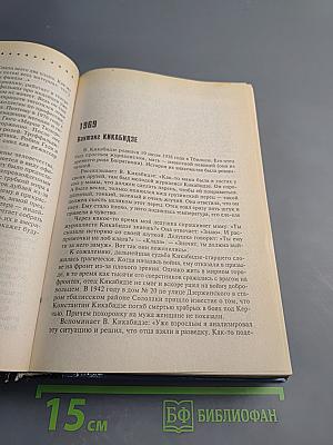 Досье на звезд: Правда, домыслы, сенсации
