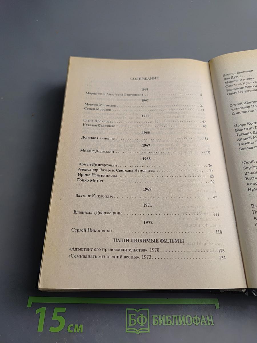 Досье на звезд: Правда, домыслы, сенсации