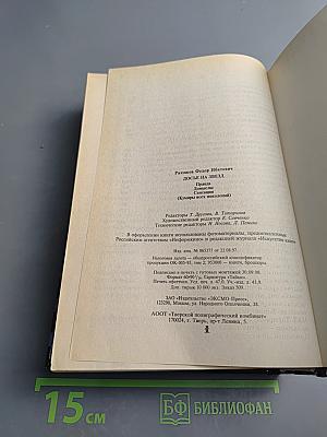 Досье на звезд: Правда, домыслы, сенсации