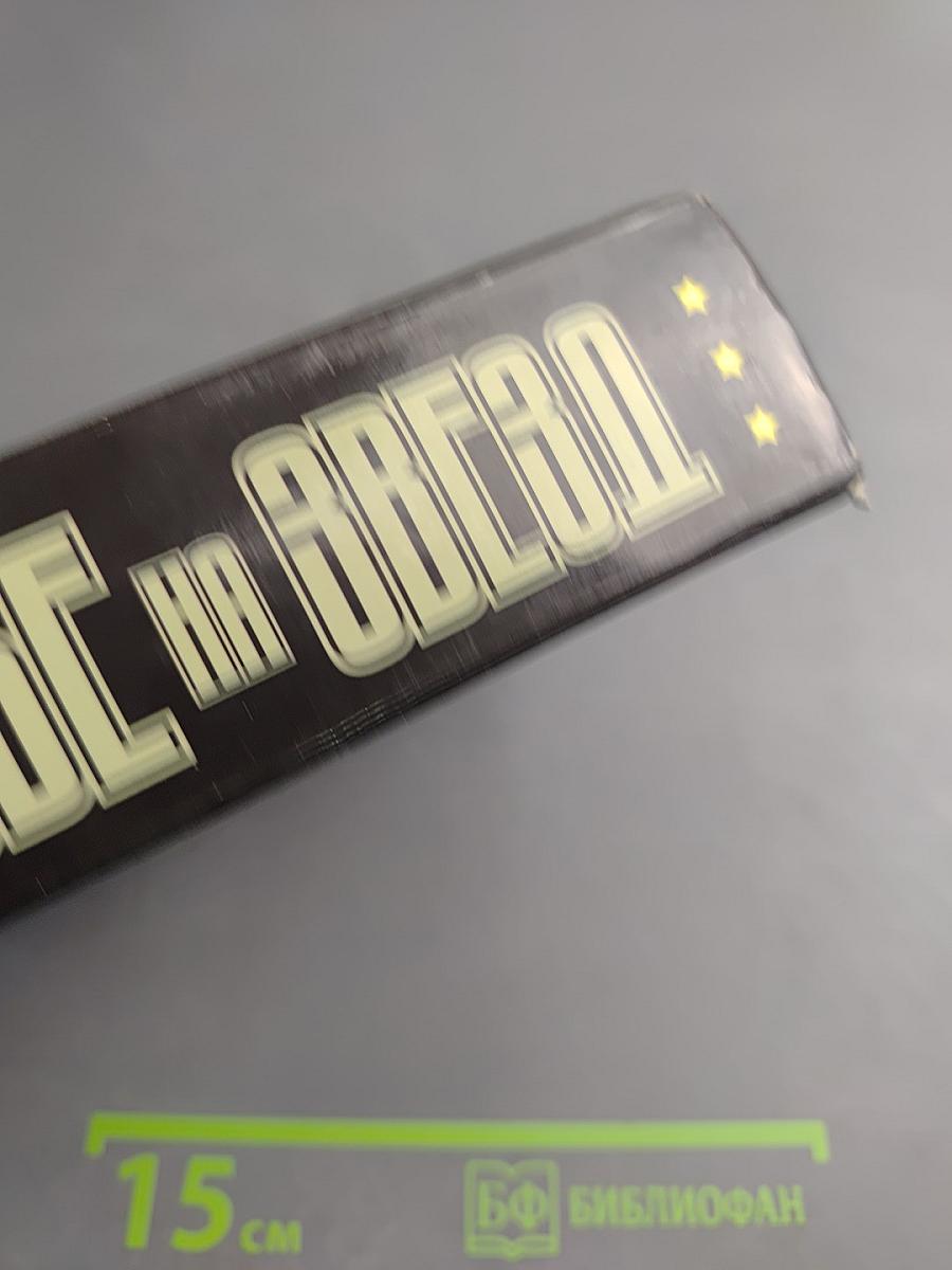 Досье на звезд: Правда, домыслы, сенсации