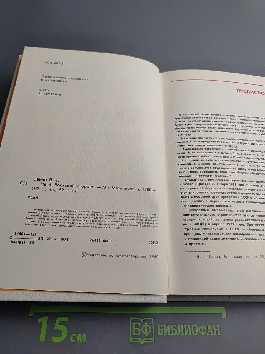 На Выборгской стороне