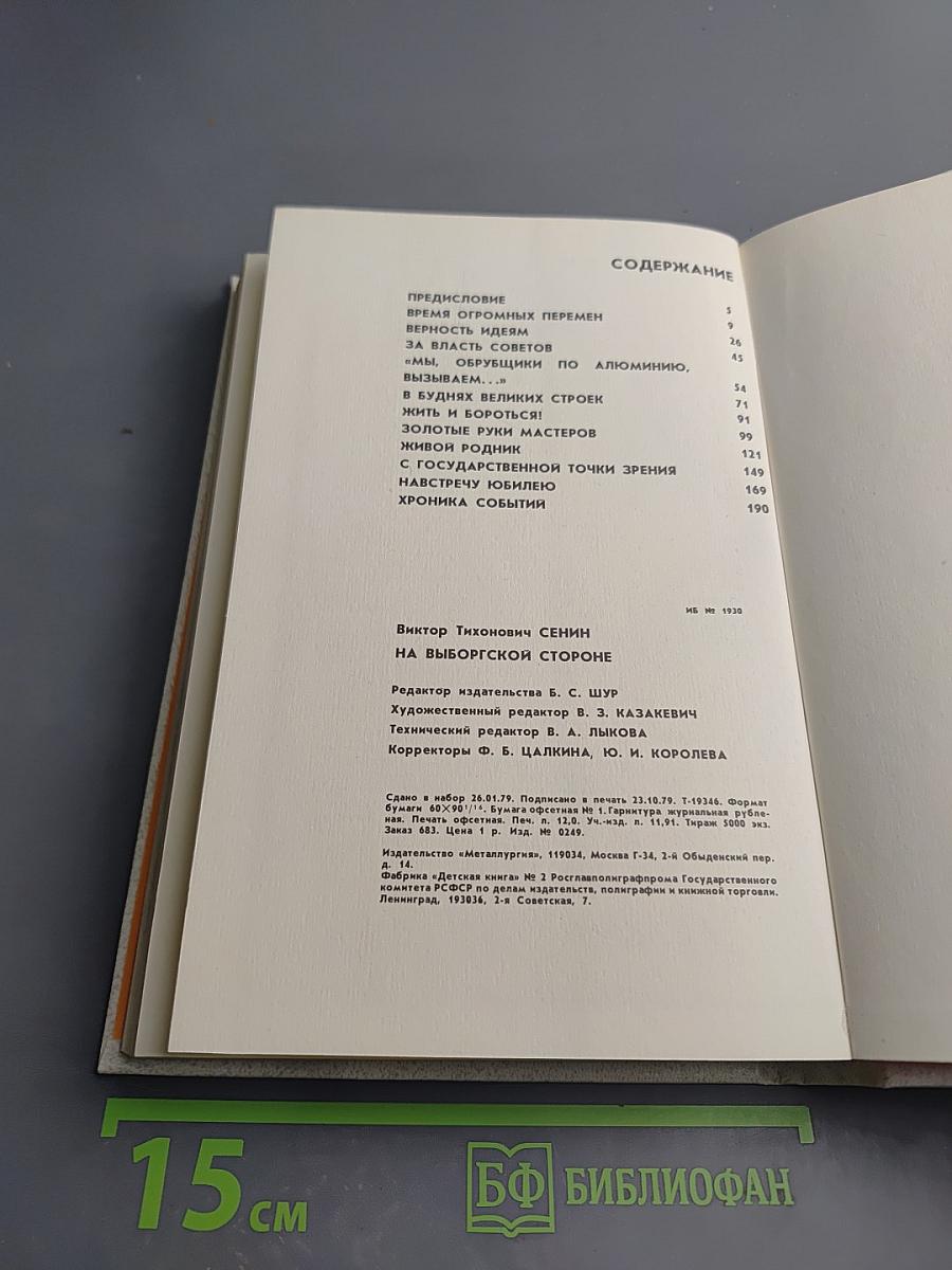 На Выборгской стороне