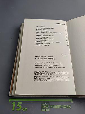 На Выборгской стороне