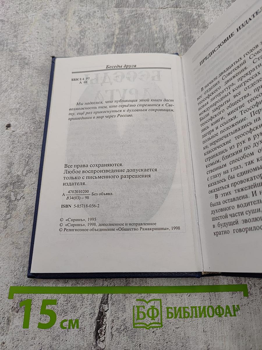 Беседы Друга