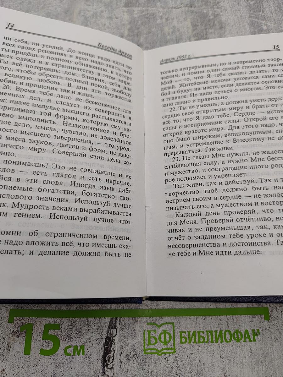 Беседы Друга